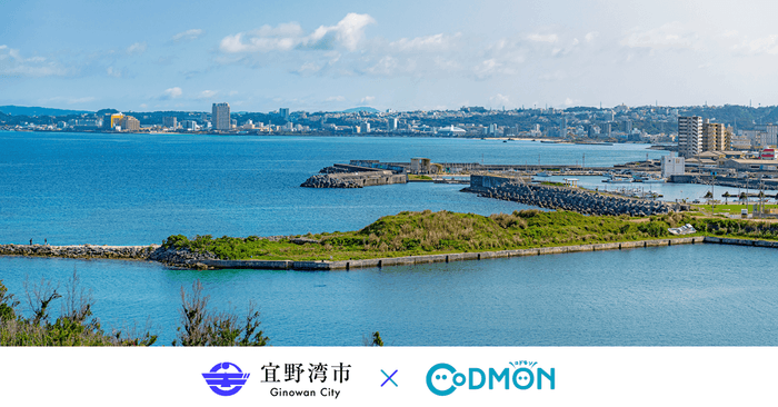 宜野湾市 × コドモン メインビジュアル