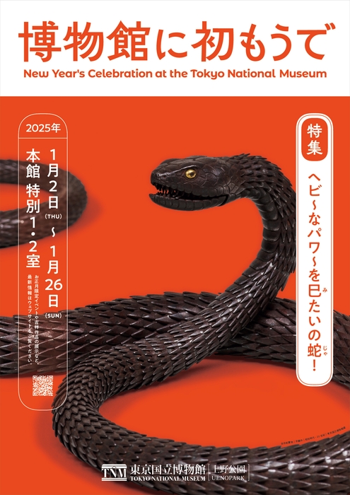 博物館に初もうで メインビジュアル