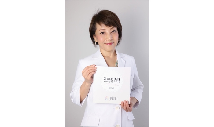 黎明期のバイブルとも言える『幹細胞美容』