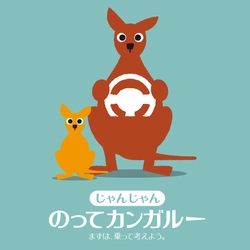 日産「のってカンガルー」WEBページが、より楽しく、より便利になってリニューアル