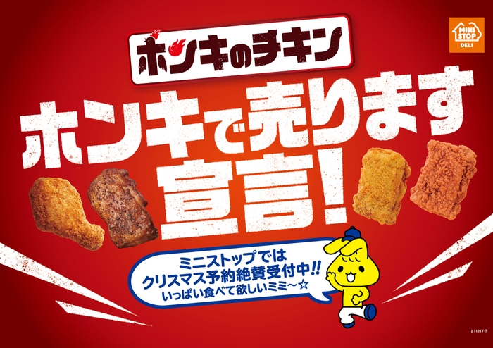 ホンキで売ります宣言! 販促画像
