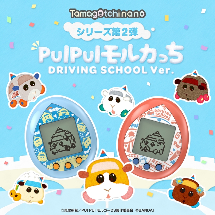 PUI PUI モルカっち DRIVING SCHOOL Ver. ブルーカラー/スカーレットカラー