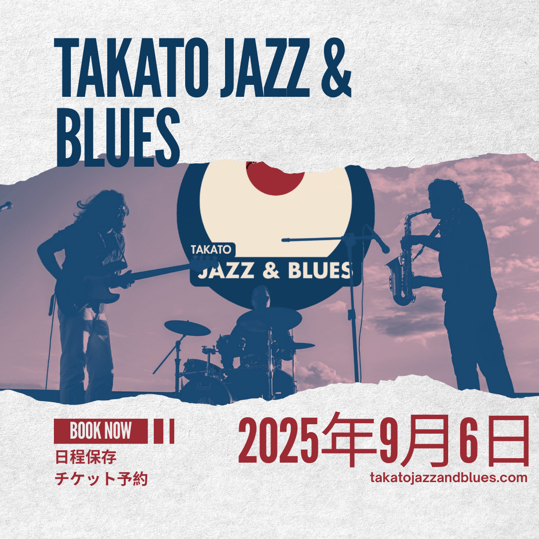 高遠ジャズ&ブルースフェスティバルチケット販売中