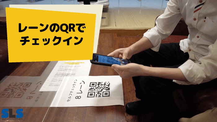 セルフチェックインボウリング SCB_4