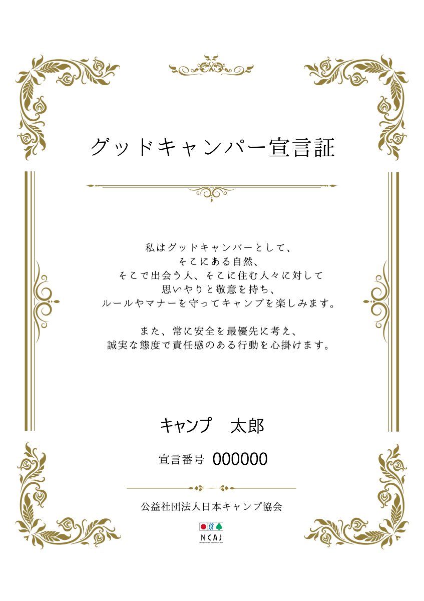 宣言証1