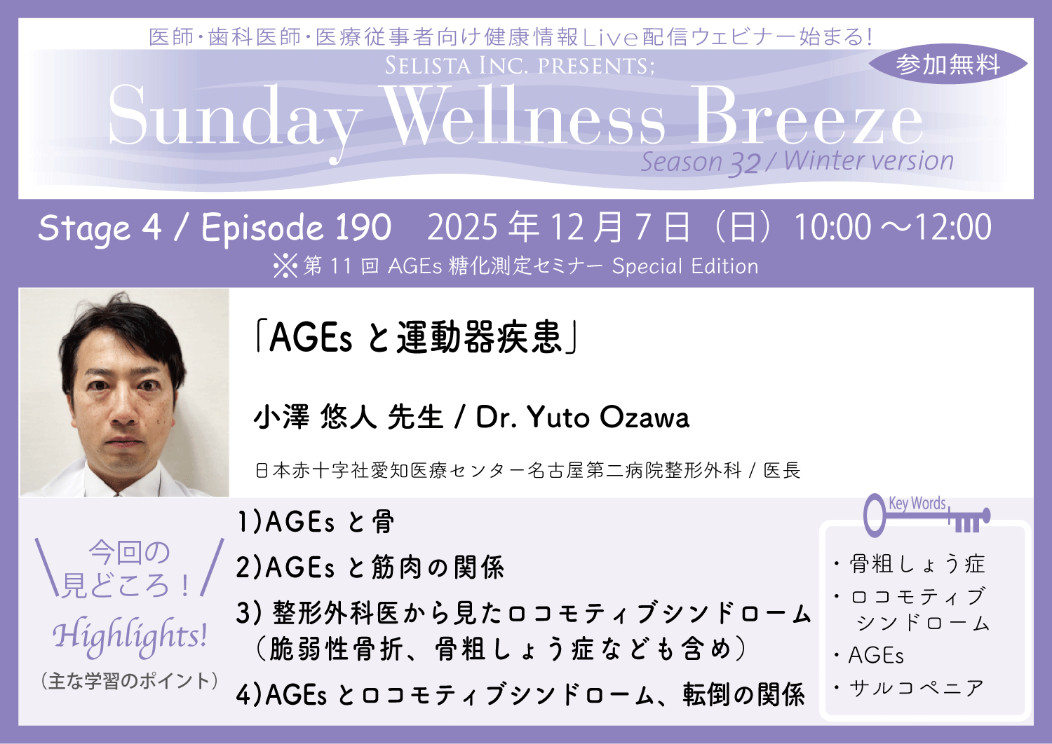 『Sunday Wellness Breeze』Season 32 Stage 4 見どころ