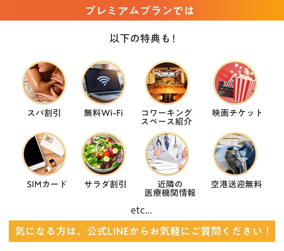 プレミアムプランの特典