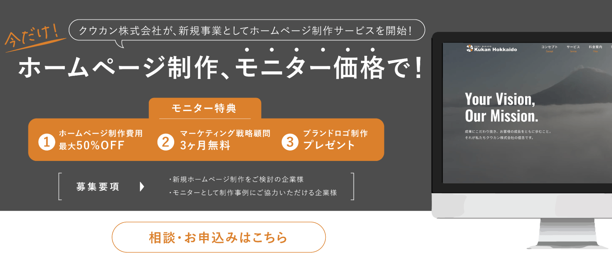 モニター募集中!お気軽にお問い合わせください!