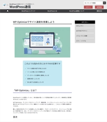 サイバーテック、Web CMS利用者向けオウンドメディア開設！WordPressの活用をサポートする「WordPress通信」