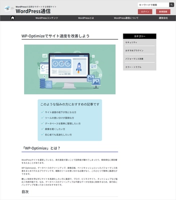サイバーテック、Web CMS利用者向けオウンドメディア開設！WordPressの活用をサポートする「WordPress通信」