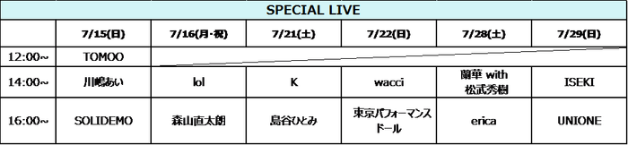 SPECIAL LIVE情報一覧