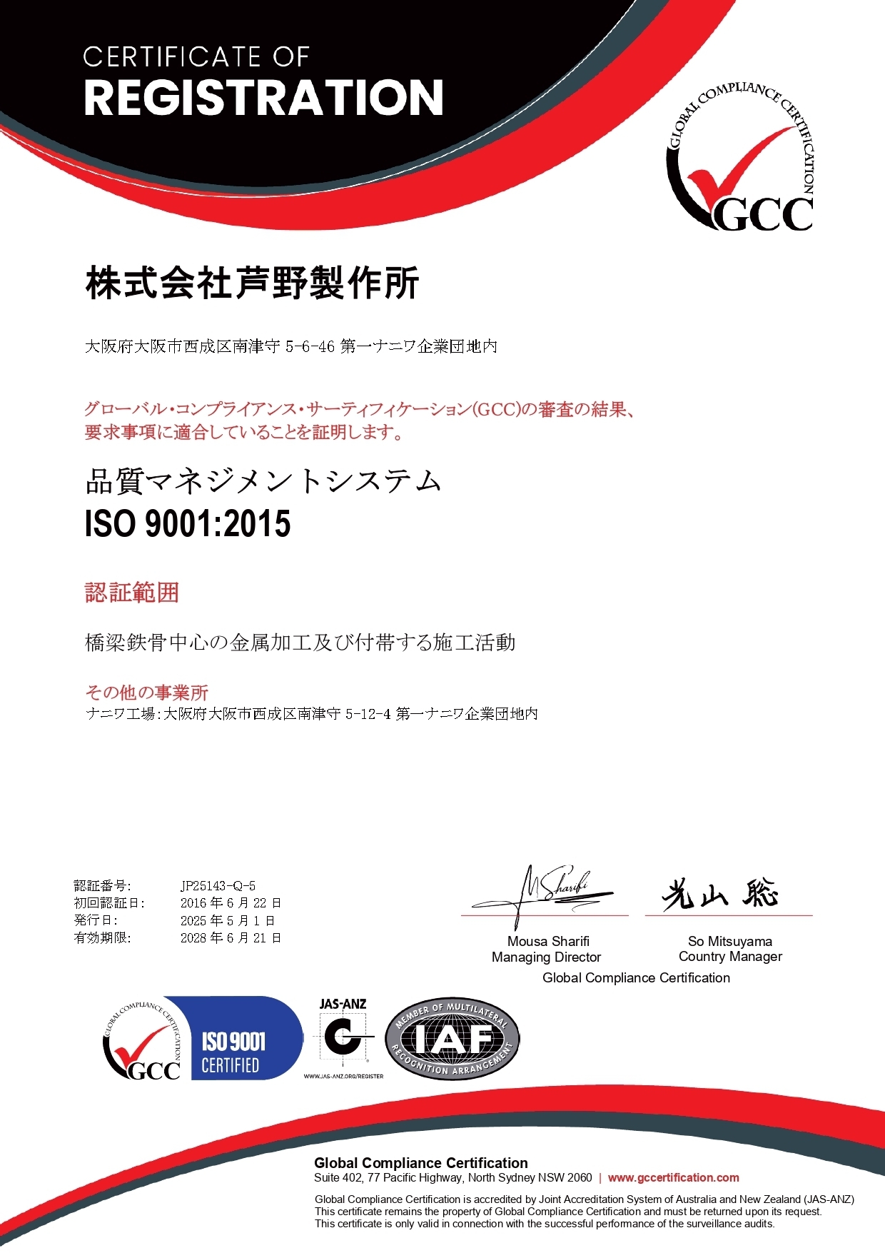 ISO認証 9001