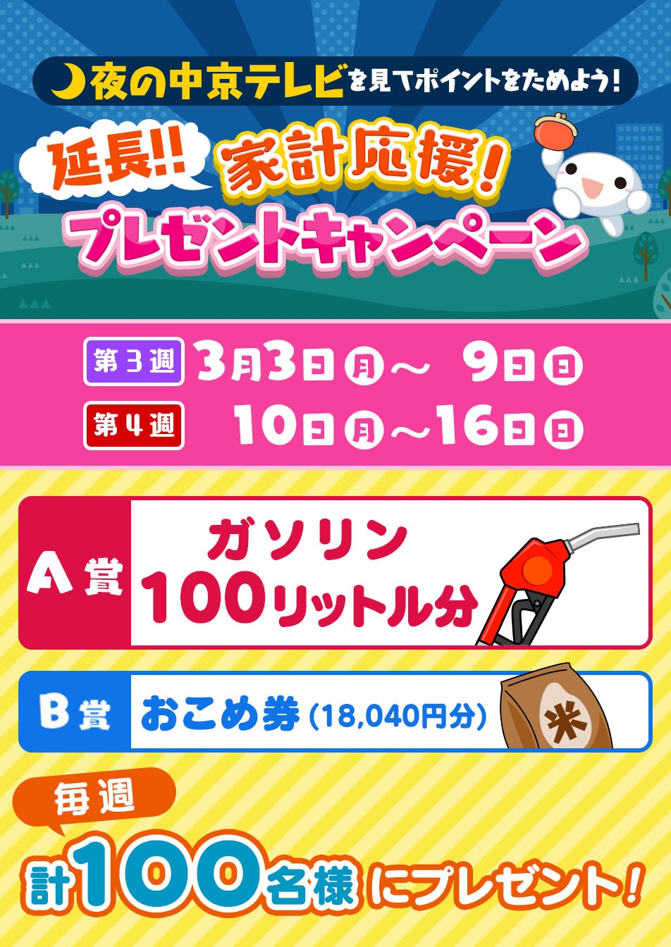 ご好評につき延長!家計応援プレゼントキャンペーン