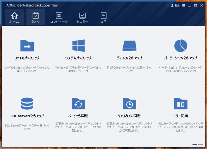 AOMEI Centralized Backupper