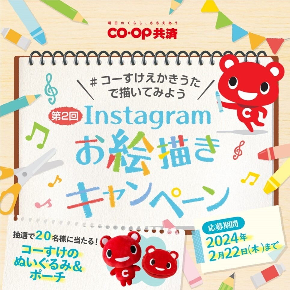 第2回 #コーすけえかきうたで描いてみよう Instagramお絵描きキャンペーン