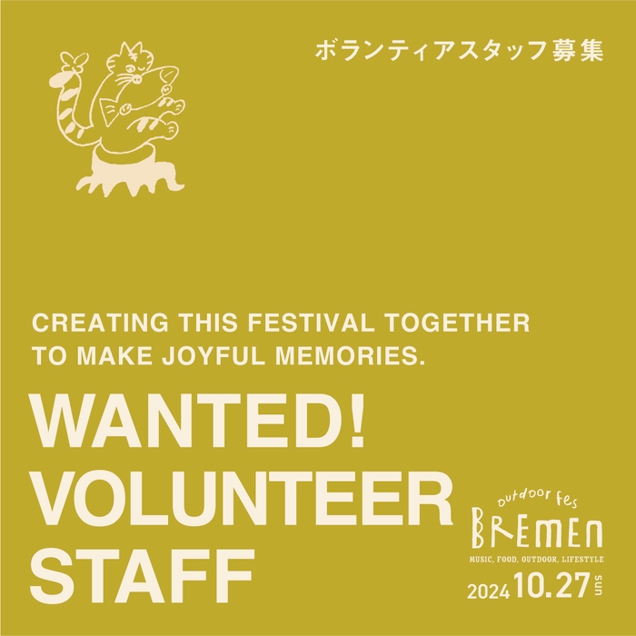 BREMEN 2024 ボランティアスタッフ募集