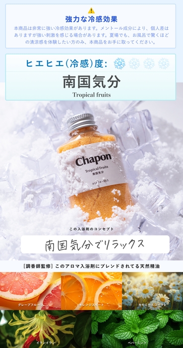 南国気分 香り&コンセプト