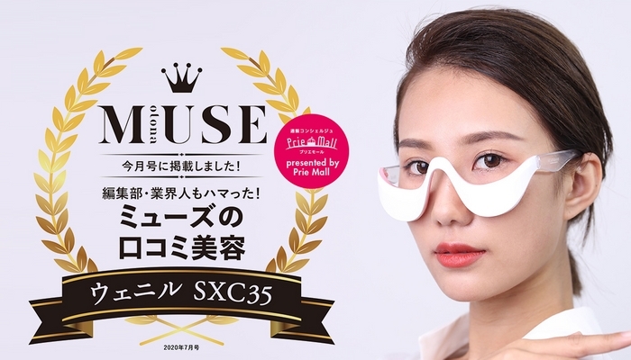 オトナミューズで美顔器人気No1を獲得したウェニルSXC-35