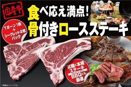 国産牛骨付きロースステーキ【TボーンまたはLボーン】