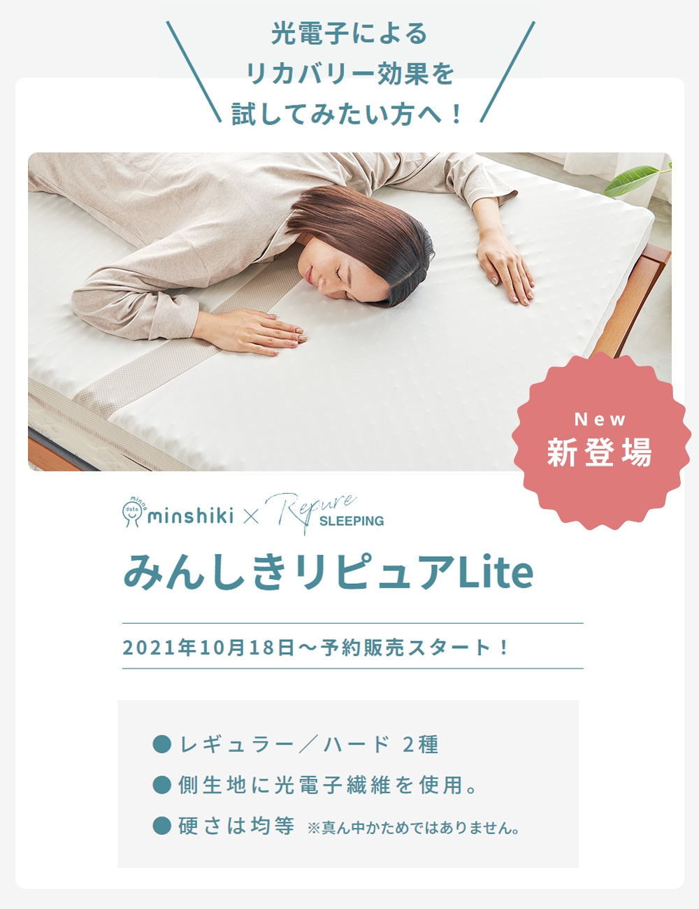 みんしきリピュア ライト