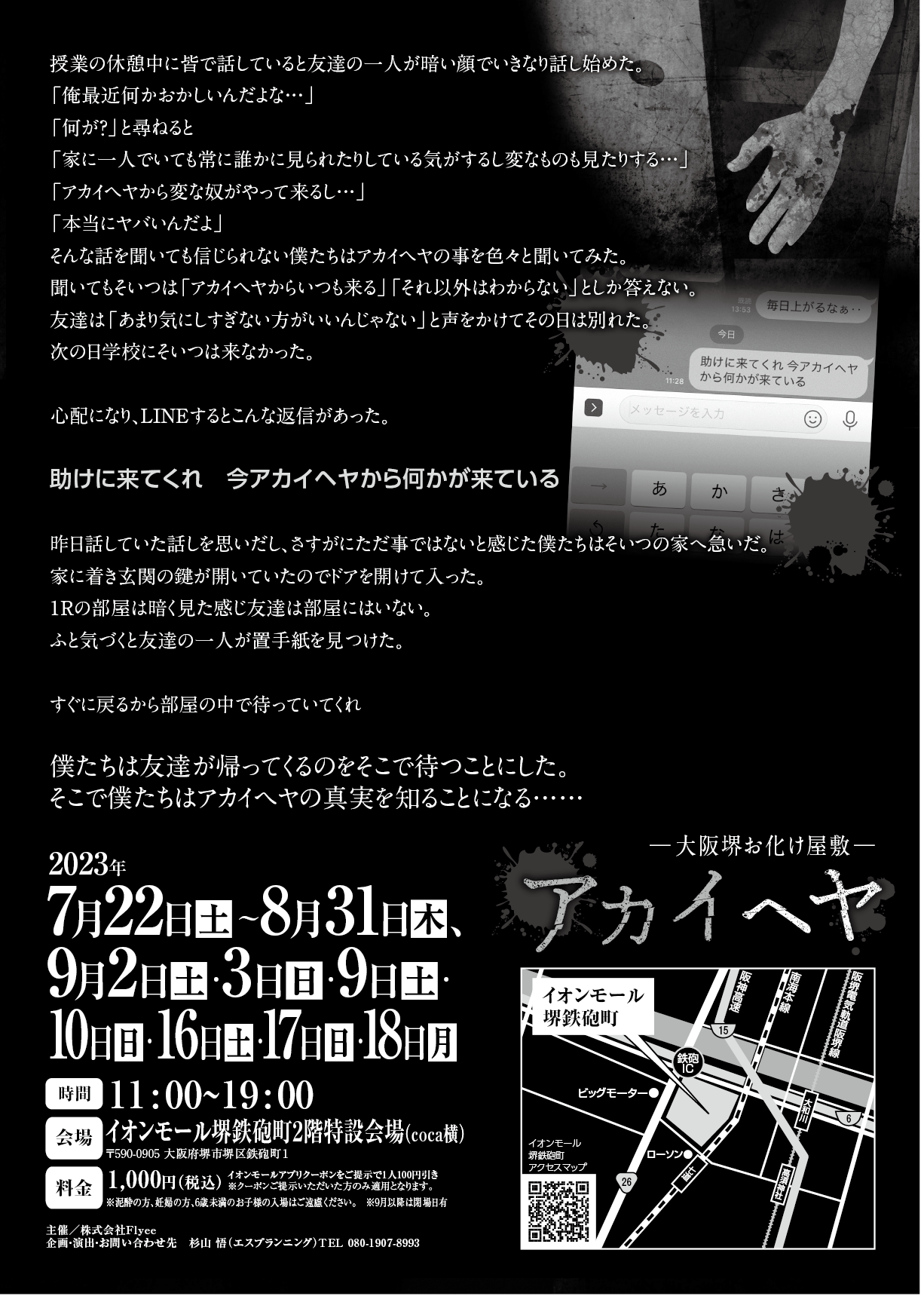 アカイヘヤ ストーリー