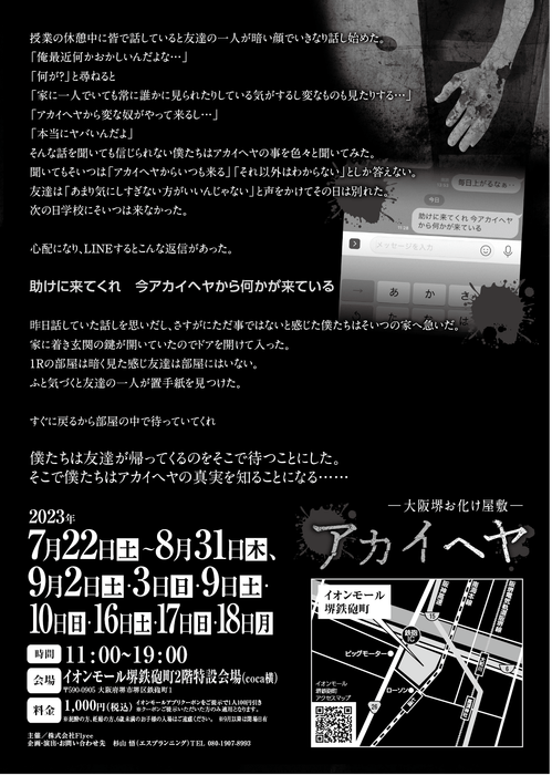 アカイヘヤ ストーリー