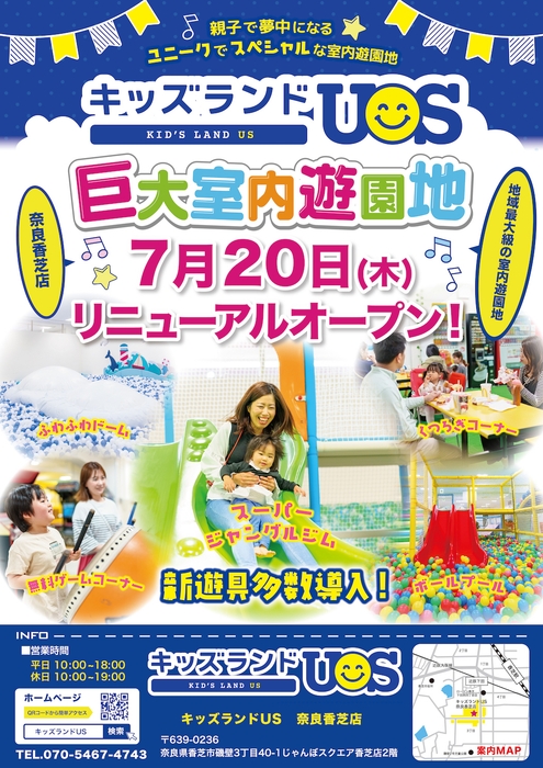 キッズランドUS 奈良香芝店リニューアルオープン!