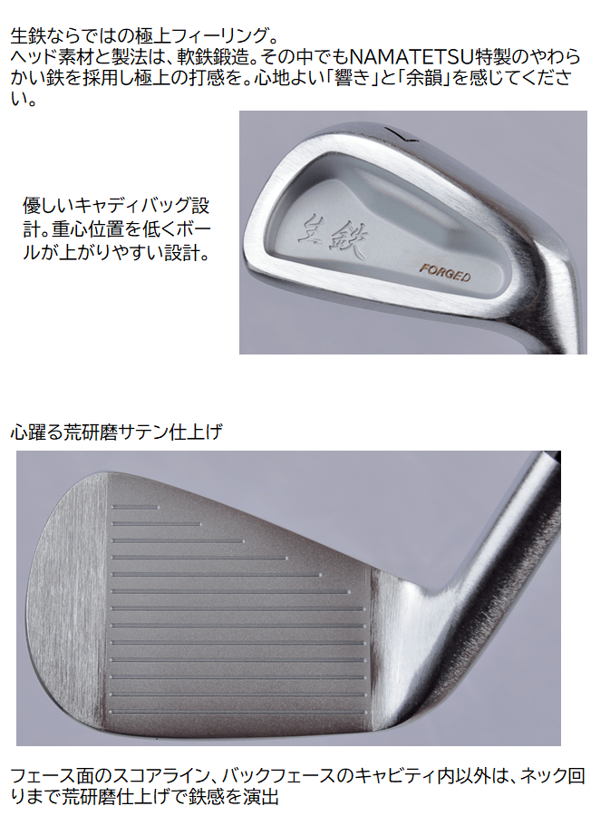 広田ゴルフ 生鉄 ワンレングス フォージドアイアン 製品説明