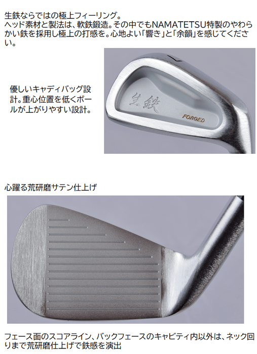 広田ゴルフ 生鉄 ワンレングス フォージドアイアン 製品説明