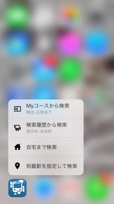 ホーム画面上のアプリアイコンを深く押し込んだ時のイメージ