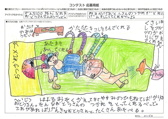 審査員特別賞 岡田 百恵(おかだ ももえ)さん げんき100%になれるおとうさんせんようべっど