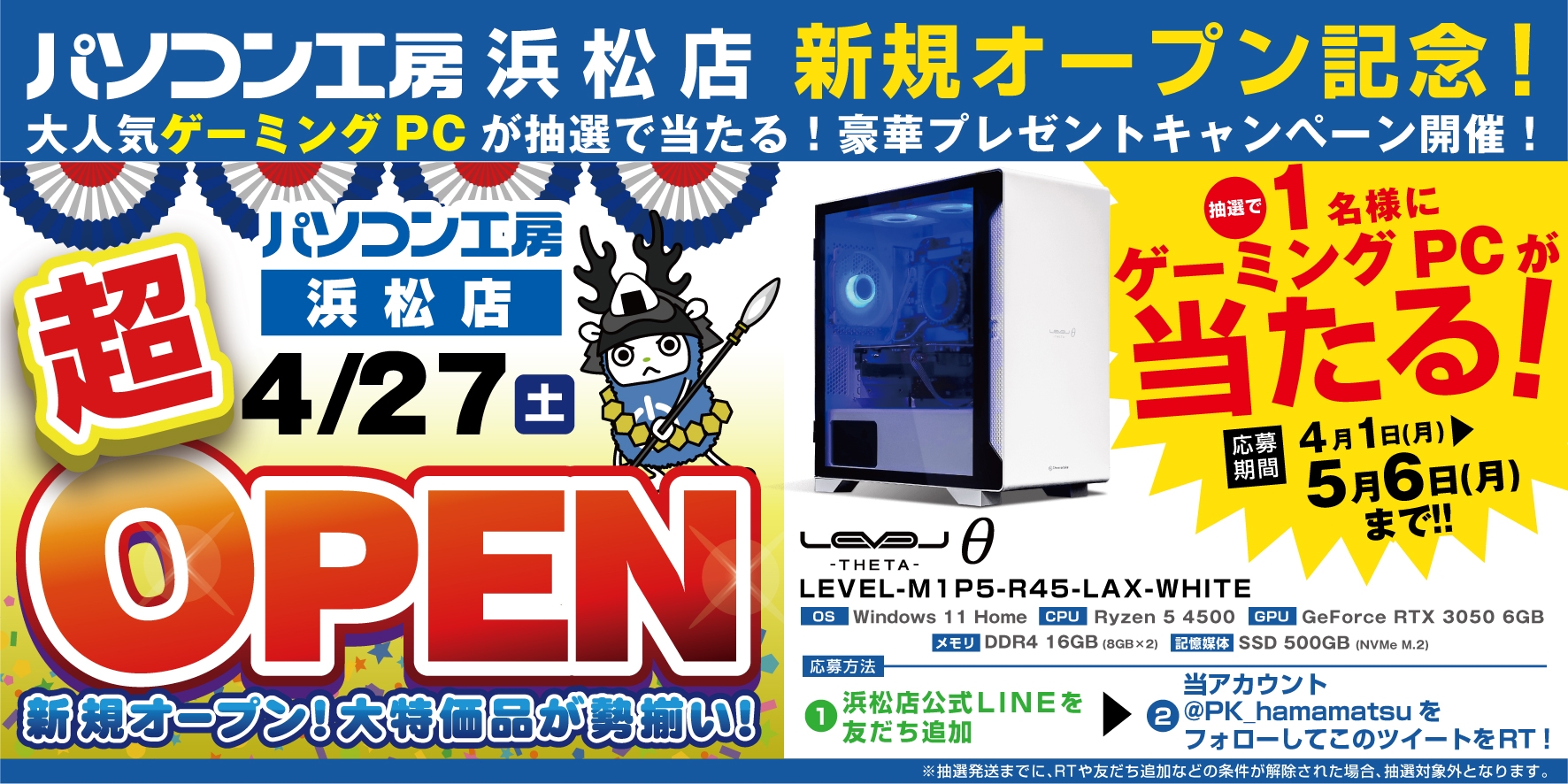 【パソコン工房 浜松店】新規オープンを記念して豪華プレゼントキャンペーンを開催!