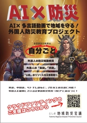 としま地域防災会議が多言語防災動画制作 プロジェクトをスタート！ 4月30日までクラウドファンディングにて支援を募集