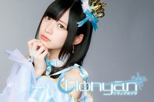 空野青空(第2部 グランドステージ出演)