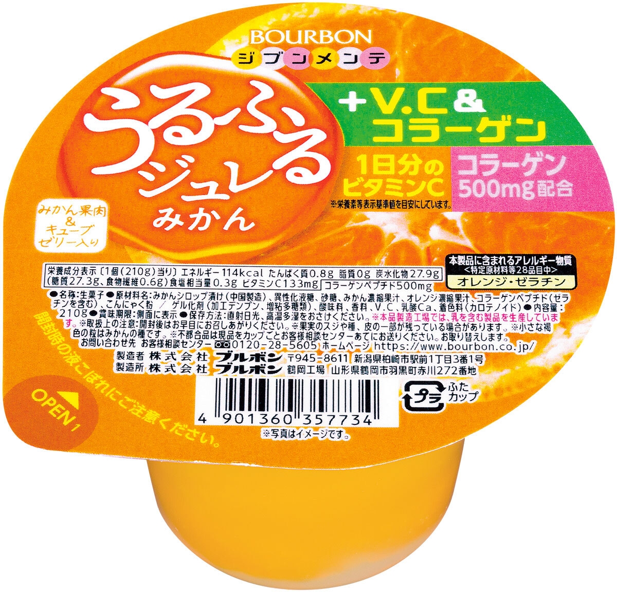 うるふるジュレ+V.C&コラーゲン みかん