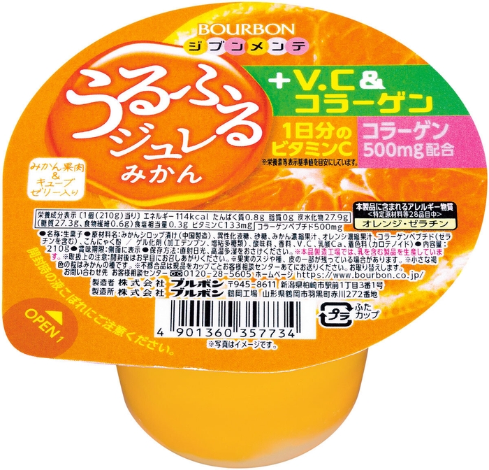 うるふるジュレ+V.C&コラーゲン みかん