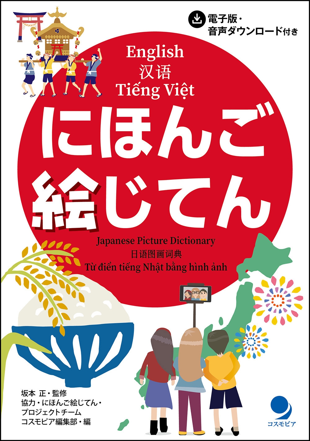 書籍『にほんご絵じてん』