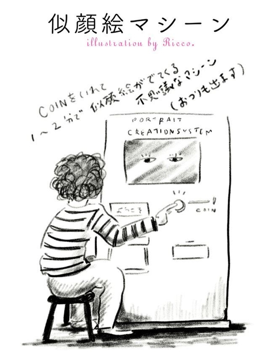 似顔絵マシーンRicco.&Govo