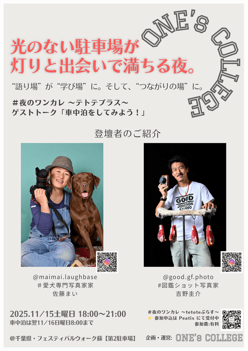 ゲストトーク登壇者紹介