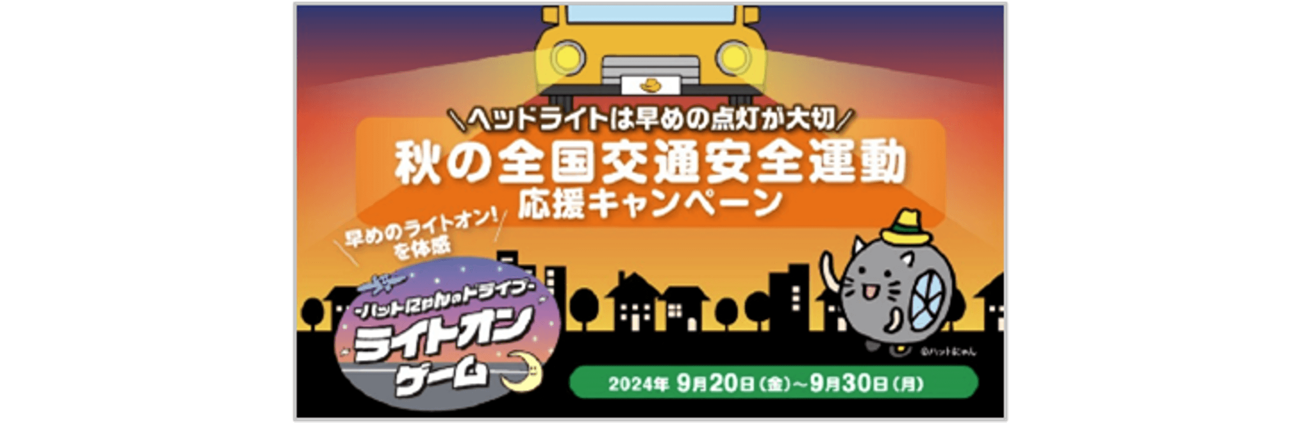 2024年9月キービジュアル