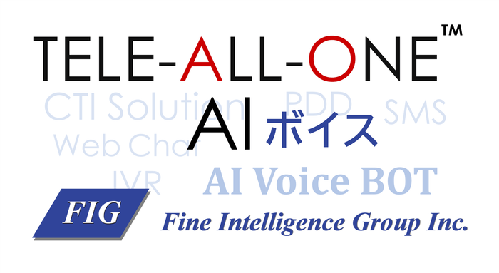 TELE-ALL-ONE AIボイス