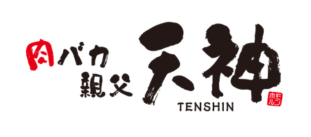 新鮮ホルモン焼肉「肉バカ親父 天神」