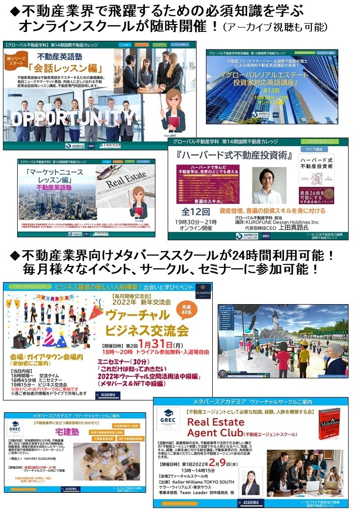 オンライン&ヴァーチャルセミナーご案内