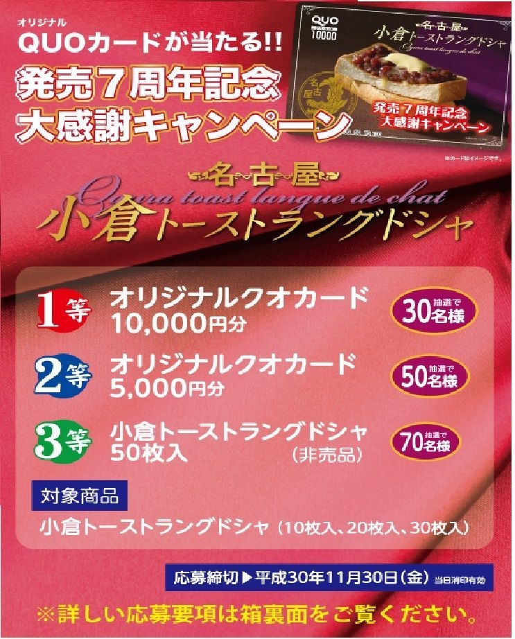 発売7周年記念 大感謝キャンペーン パッケージ