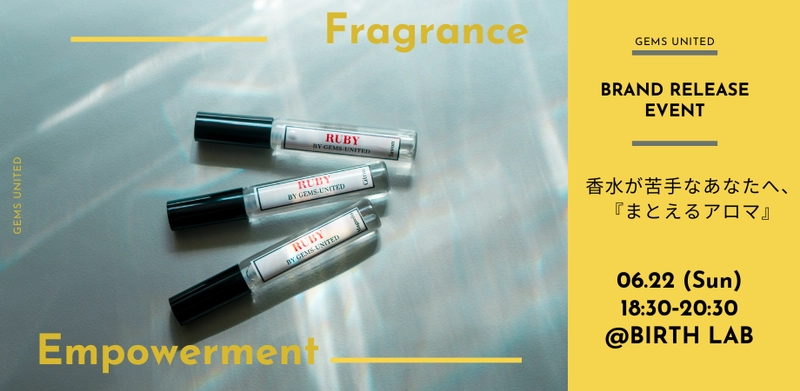 フレグランスブランド「RUBY BY GEMS-UNITED」 6月22日(日)夜、東京都港区にてリリースイベントを開催