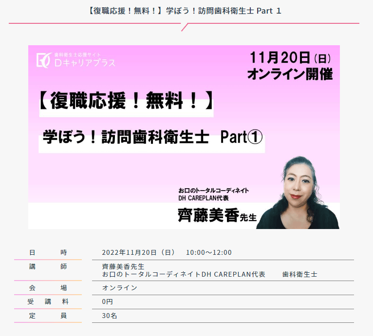 【復職応援!無料!】学ぼう!訪問歯科衛生士オンラインセミナー11月20日