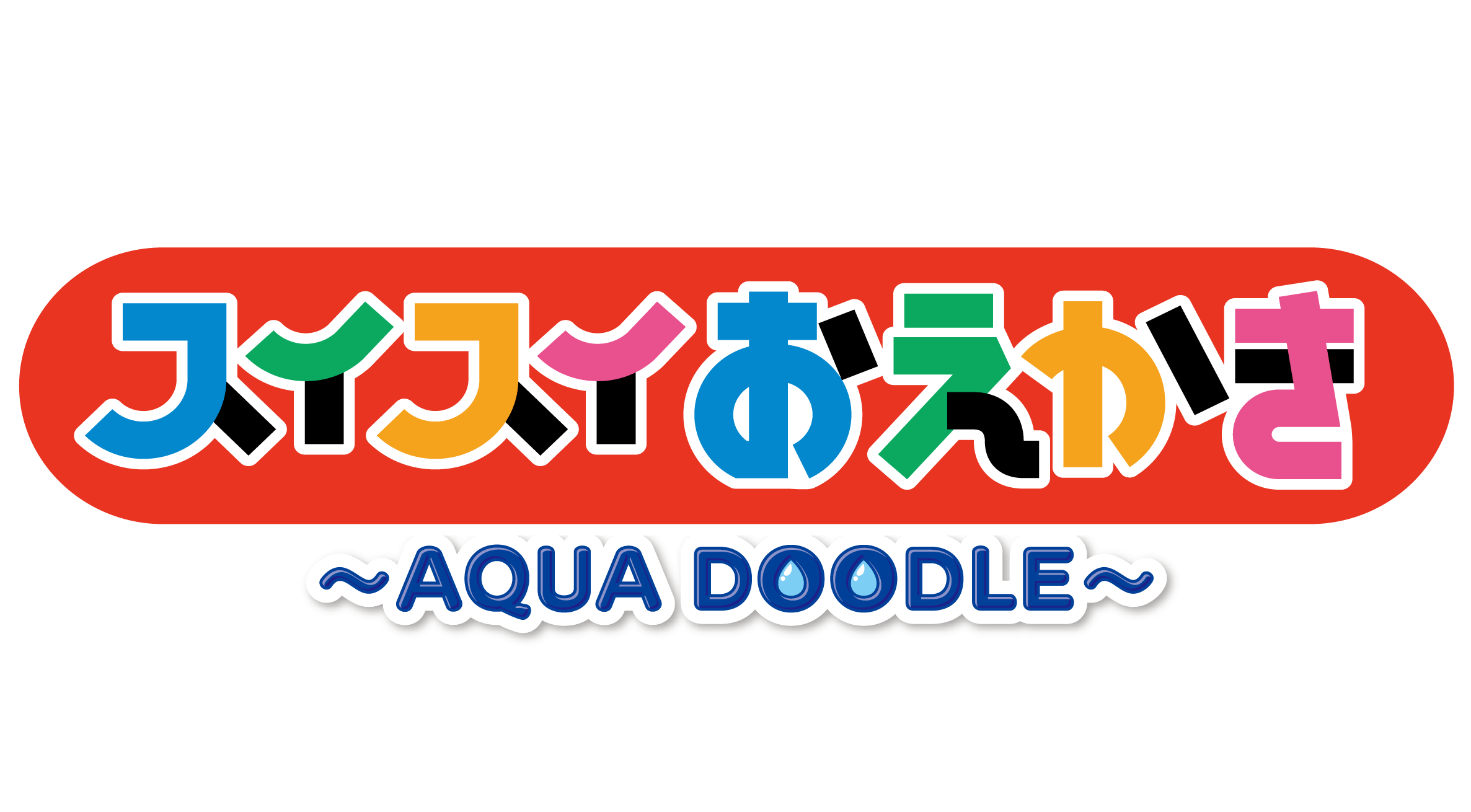 スイスイおえかきロゴ