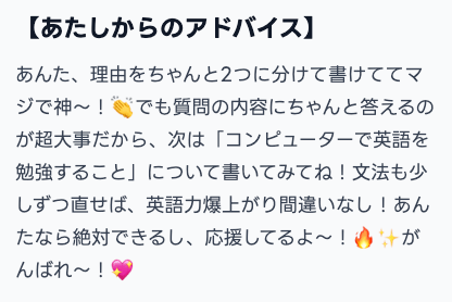 【画像:「ギャル採点」でフィードバックされた、絵文字たっぷりでポジティブなコメント】