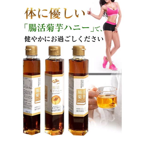 腸活菊芋ハニー濃縮シロップ:商品03