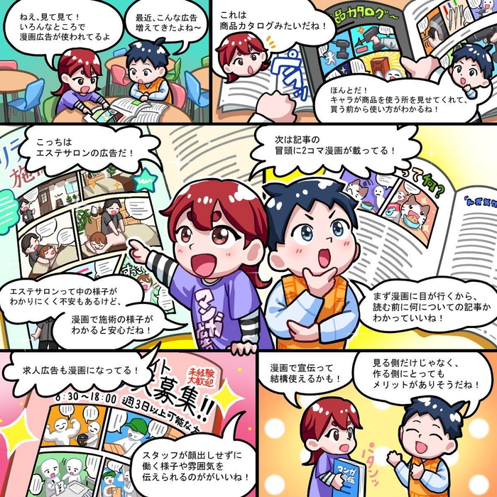 漫画でPR
